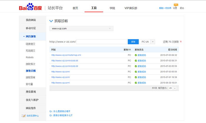 百度站長平臺(tái)
