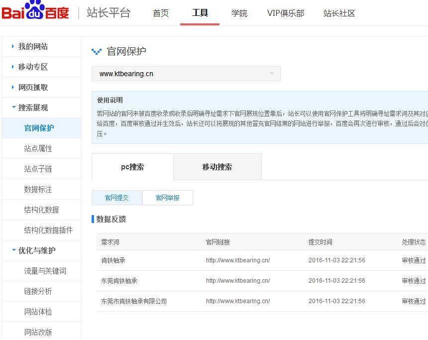 百度官網(wǎng)保護