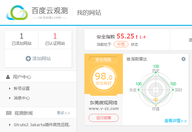 百度云觀測(cè)