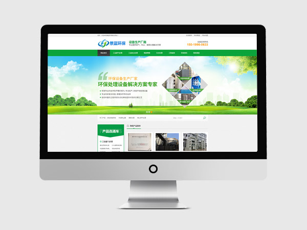 環(huán)保處理設備公司網站