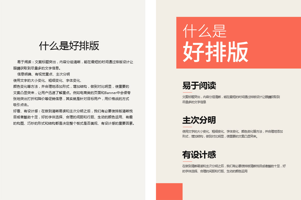 什么是好看的文字排版設(shè)計(jì)，如何設(shè)計(jì)美觀合理的排版