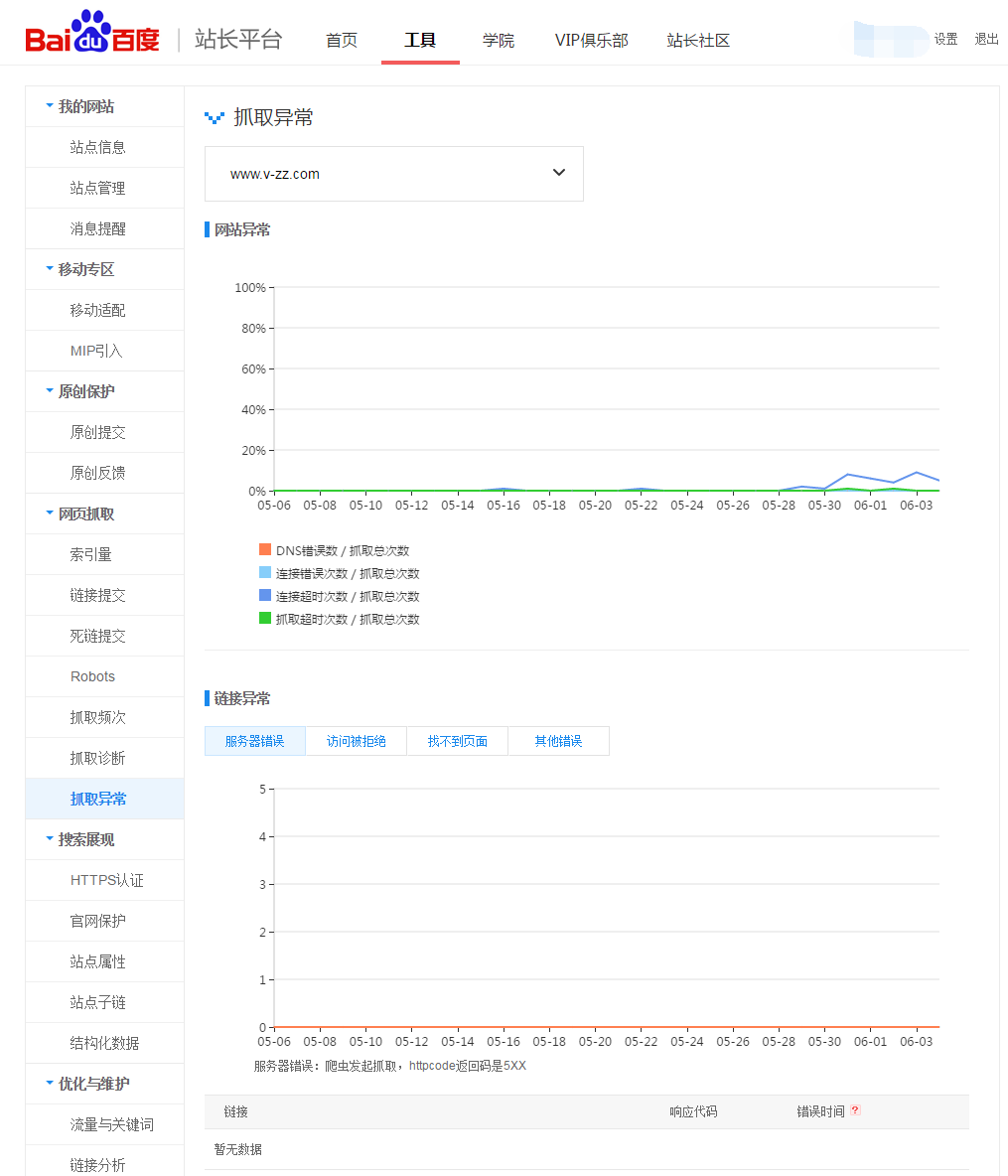 百度站長(zhǎng)平臺(tái)