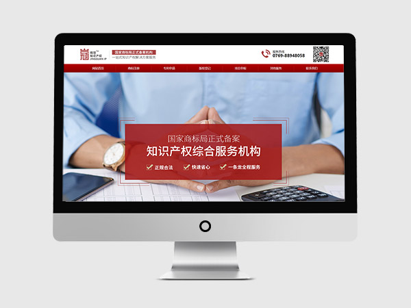 知識產權綜合服務機構