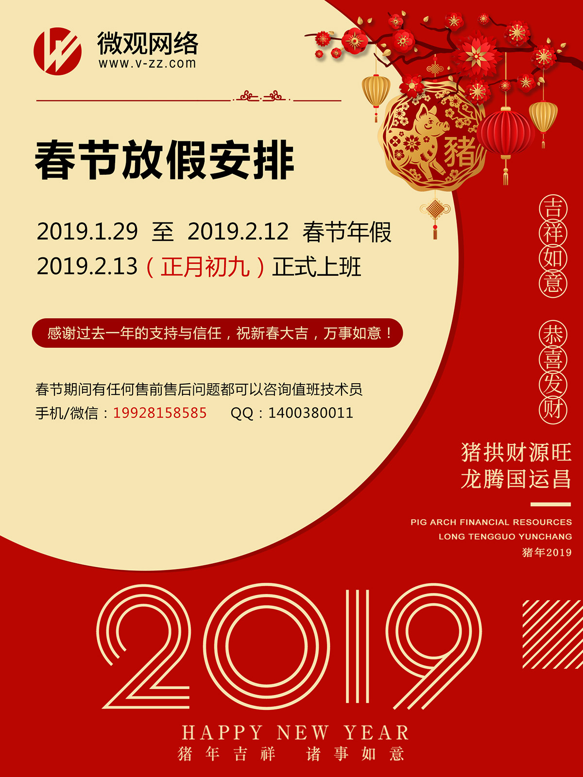 2019春節(jié)放假通知 2019春節(jié)放假通知