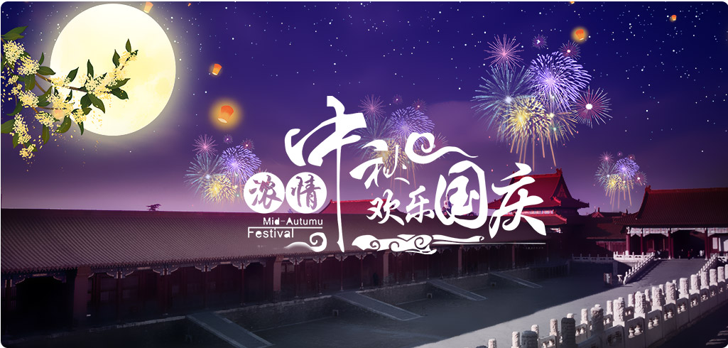 微觀網(wǎng)絡(luò)2020中秋國慶放假通知